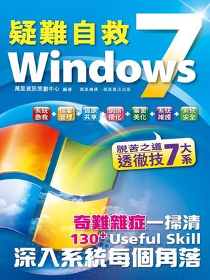 cover image of 疑難自救 Windows 7